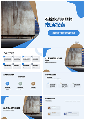 石棉水泥制品制造 工艺、应用与安全考量